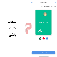 Blubank2 نگاهی عمیق به اولین نئو بانک دیجیتال ایرانی